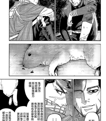 [JAPAN (usa)] Usagi no Honkai – Golden Kamuy dj [CN] – Gay Manga sex 4