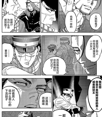 [JAPAN (usa)] Usagi no Honkai – Golden Kamuy dj [CN] – Gay Manga sex 5