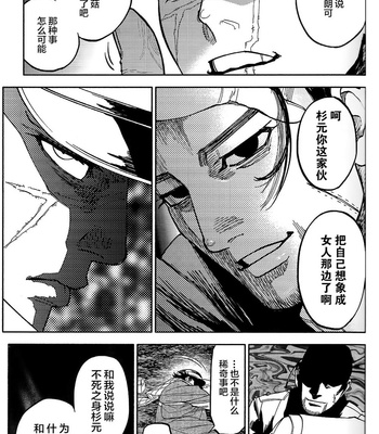 [JAPAN (usa)] Usagi no Honkai – Golden Kamuy dj [CN] – Gay Manga sex 6