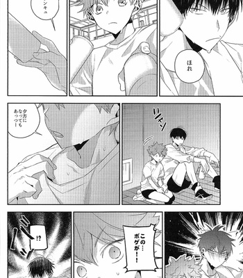 [AROARU (ラバ)] Deja Vu – Haikyuu!! dj [JP] – Gay Manga sex 9