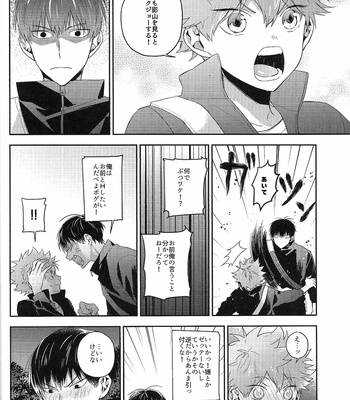 [AROARU (ラバ)] Deja Vu – Haikyuu!! dj [JP] – Gay Manga sex 15