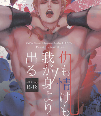 [takashi] Be your own worst enemy – JoJo dj [Chinese] – Gay Manga thumbnail 001