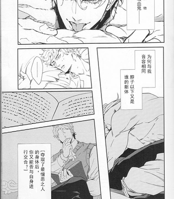 [takashi] Be your own worst enemy – JoJo dj [Chinese] – Gay Manga sex 21