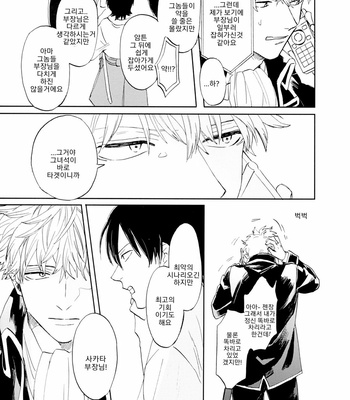 [Gekirin (Syaku)] Un Vol. 3 – Gintama dj [Kr] – Gay Manga sex 4