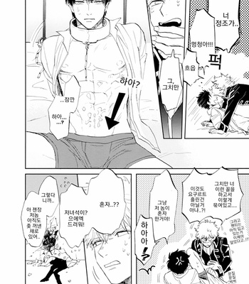 [Gekirin (Syaku)] Un Vol. 3 – Gintama dj [Kr] – Gay Manga sex 25