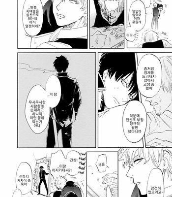 [Gekirin (Syaku)] Un Vol. 3 – Gintama dj [Kr] – Gay Manga sex 27