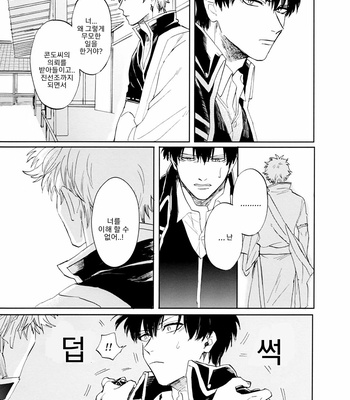 [Gekirin (Syaku)] Un Vol. 3 – Gintama dj [Kr] – Gay Manga sex 36