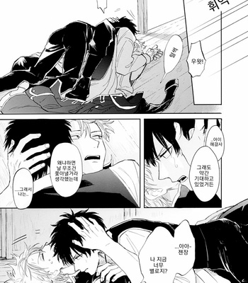 [Gekirin (Syaku)] Un Vol. 3 – Gintama dj [Kr] – Gay Manga sex 40