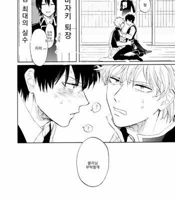 [Gekirin (Syaku)] Un Vol. 3 – Gintama dj [Kr] – Gay Manga sex 47