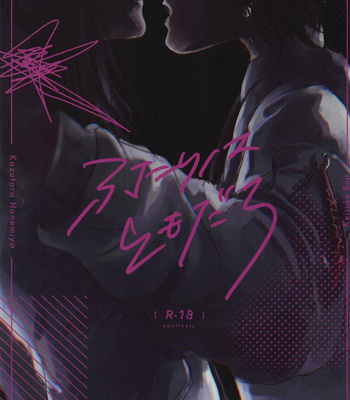 [Umi o Koeru (Shoushin)] Futari wa Tomodachi – Tokyo Revengers dj [JP] – Gay Manga thumbnail 001