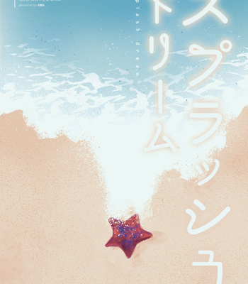 [Awa] Splash Dream – JoJo dj [Eng] – Gay Manga thumbnail 001