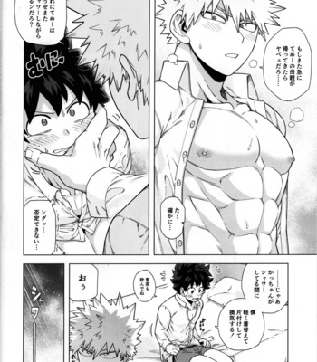 [Denden Daiko (Yazaki)] Ichiban Dokidoki shiteta Natsu – Boku no Hero Academia dj [JP] – Gay Manga sex 45