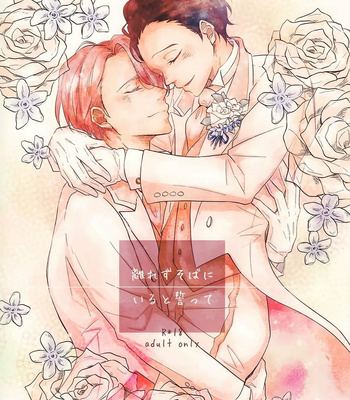 [Hoshikuzu dots] Yuri!!! on Ice dj – Vow to Stay by My Side and Never Leave [Kr] – Gay Manga thumbnail 001