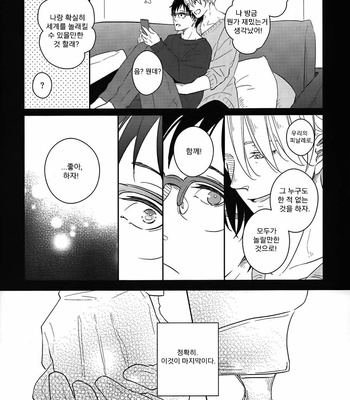 [Hoshikuzu dots] Yuri!!! on Ice dj – Vow to Stay by My Side and Never Leave [Kr] – Gay Manga sex 8