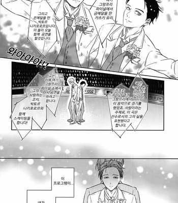 [Hoshikuzu dots] Yuri!!! on Ice dj – Vow to Stay by My Side and Never Leave [Kr] – Gay Manga sex 10
