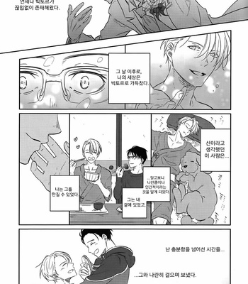 [Hoshikuzu dots] Yuri!!! on Ice dj – Vow to Stay by My Side and Never Leave [Kr] – Gay Manga sex 11