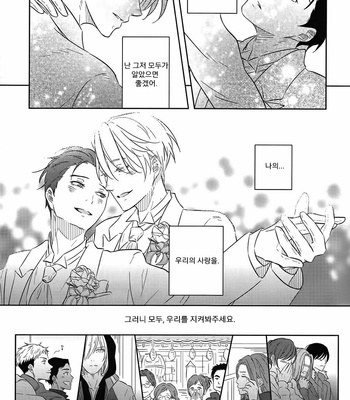[Hoshikuzu dots] Yuri!!! on Ice dj – Vow to Stay by My Side and Never Leave [Kr] – Gay Manga sex 15