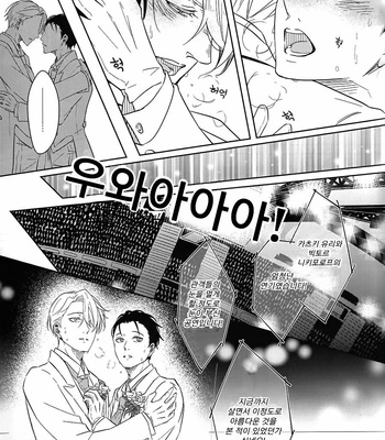 [Hoshikuzu dots] Yuri!!! on Ice dj – Vow to Stay by My Side and Never Leave [Kr] – Gay Manga sex 17