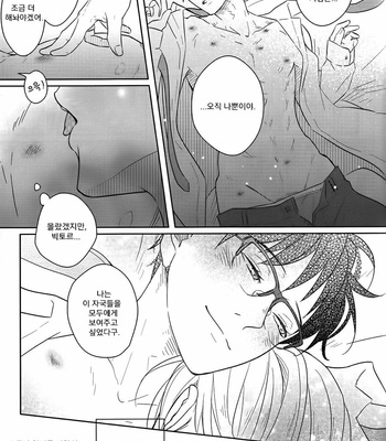 [Hoshikuzu dots] Yuri!!! on Ice dj – Vow to Stay by My Side and Never Leave [Kr] – Gay Manga sex 21