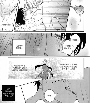 [Hoshikuzu dots] Yuri!!! on Ice dj – Vow to Stay by My Side and Never Leave [Kr] – Gay Manga sex 23