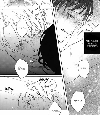 [Hoshikuzu dots] Yuri!!! on Ice dj – Vow to Stay by My Side and Never Leave [Kr] – Gay Manga sex 24