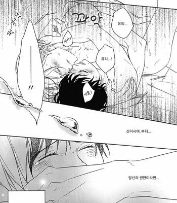 [Hoshikuzu dots] Yuri!!! on Ice dj – Vow to Stay by My Side and Never Leave [Kr] – Gay Manga sex 25