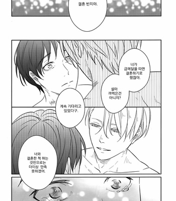 [Hoshikuzu dots] Yuri!!! on Ice dj – Vow to Stay by My Side and Never Leave [Kr] – Gay Manga sex 28