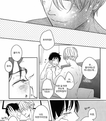 [Hoshikuzu dots] Yuri!!! on Ice dj – Vow to Stay by My Side and Never Leave [Kr] – Gay Manga sex 31