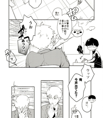 [DummyUsagi (Okayu)] HIP TITS – Mob Psycho 100 dj [JP] – Gay Manga sex 5