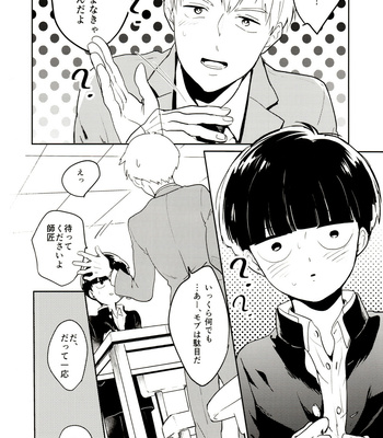 [DummyUsagi (Okayu)] HIP TITS – Mob Psycho 100 dj [JP] – Gay Manga sex 7
