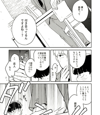 [DummyUsagi (Okayu)] HIP TITS – Mob Psycho 100 dj [JP] – Gay Manga sex 8