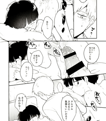 [DummyUsagi (Okayu)] HIP TITS – Mob Psycho 100 dj [JP] – Gay Manga sex 15