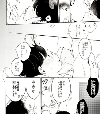 [DummyUsagi (Okayu)] HIP TITS – Mob Psycho 100 dj [JP] – Gay Manga sex 23