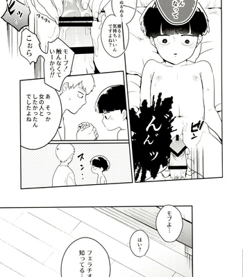 [DummyUsagi (Okayu)] HIP TITS – Mob Psycho 100 dj [JP] – Gay Manga sex 24