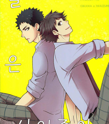 [ST] Futari wa nakayoshi – Haikyuu!! dj [kr] – Gay Manga thumbnail 001