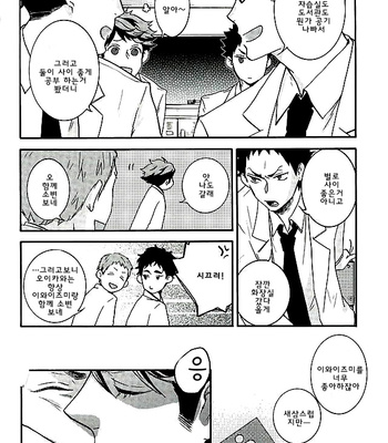 [ST] Futari wa nakayoshi – Haikyuu!! dj [kr] – Gay Manga sex 4
