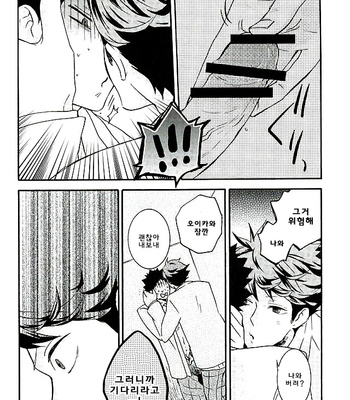 [ST] Futari wa nakayoshi – Haikyuu!! dj [kr] – Gay Manga sex 8