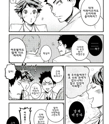[ST] Futari wa nakayoshi – Haikyuu!! dj [kr] – Gay Manga sex 15