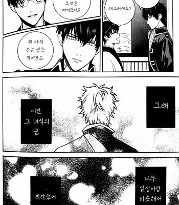 [kirin] dream diver – Gintama dj [Kr] – Gay Manga sex 14