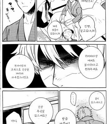 [kirin] dream diver – Gintama dj [Kr] – Gay Manga sex 28