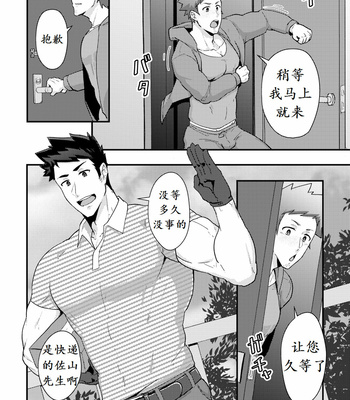 [PULIN Nabe (kakenari)] Haruyasumi no Homo [Chinese] – Gay Manga sex 6