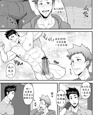 [PULIN Nabe (kakenari)] Haruyasumi no Homo [Chinese] – Gay Manga sex 7