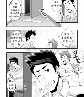 [PULIN Nabe (kakenari)] Haruyasumi no Homo [Chinese] – Gay Manga sex 8