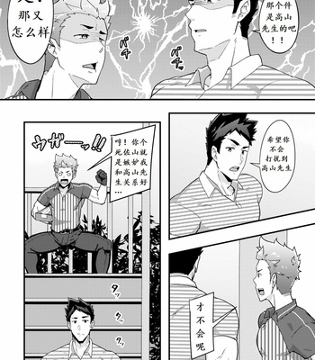 [PULIN Nabe (kakenari)] Haruyasumi no Homo [Chinese] – Gay Manga sex 10