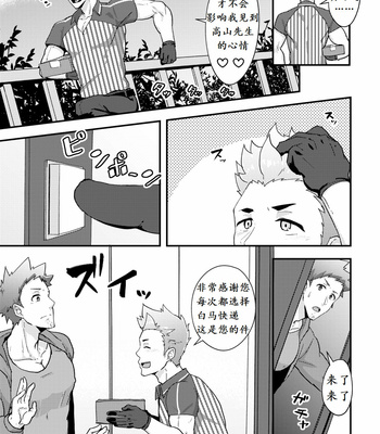 [PULIN Nabe (kakenari)] Haruyasumi no Homo [Chinese] – Gay Manga sex 11
