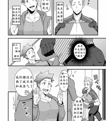 [PULIN Nabe (kakenari)] Haruyasumi no Homo [Chinese] – Gay Manga sex 12