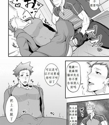[PULIN Nabe (kakenari)] Haruyasumi no Homo [Chinese] – Gay Manga sex 16