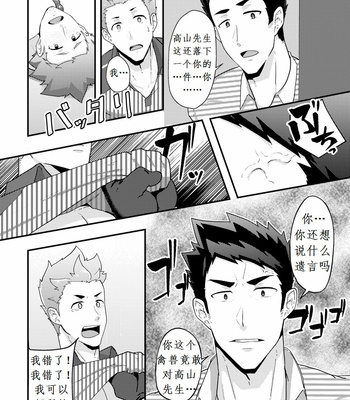 [PULIN Nabe (kakenari)] Haruyasumi no Homo [Chinese] – Gay Manga sex 20