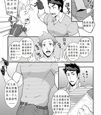 [PULIN Nabe (kakenari)] Haruyasumi no Homo [Chinese] – Gay Manga sex 21