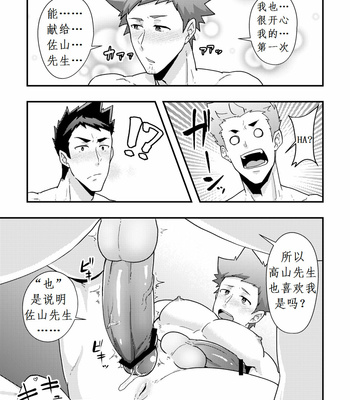 [PULIN Nabe (kakenari)] Haruyasumi no Homo [Chinese] – Gay Manga sex 29